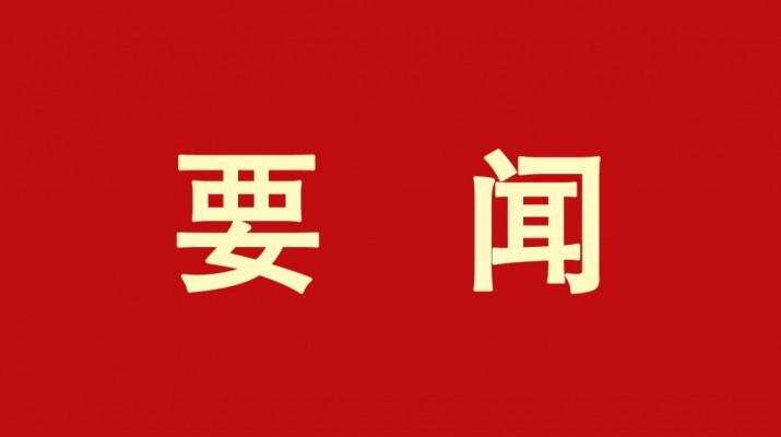 甘肅文旅集團(tuán)黨委書(shū)記、董事長(zhǎng)石培文當(dāng)選第十四屆全國(guó)政協(xié)委員