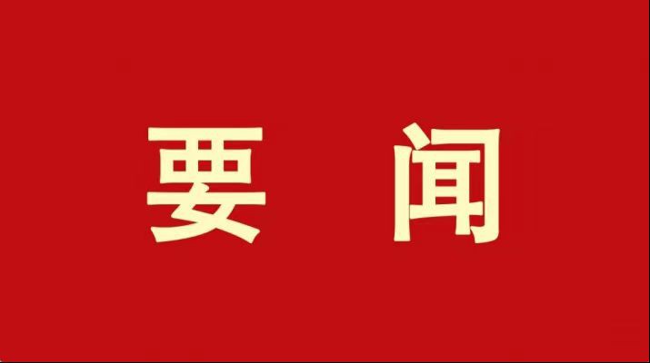 集團(tuán)積極開(kāi)展保密教育培訓(xùn)